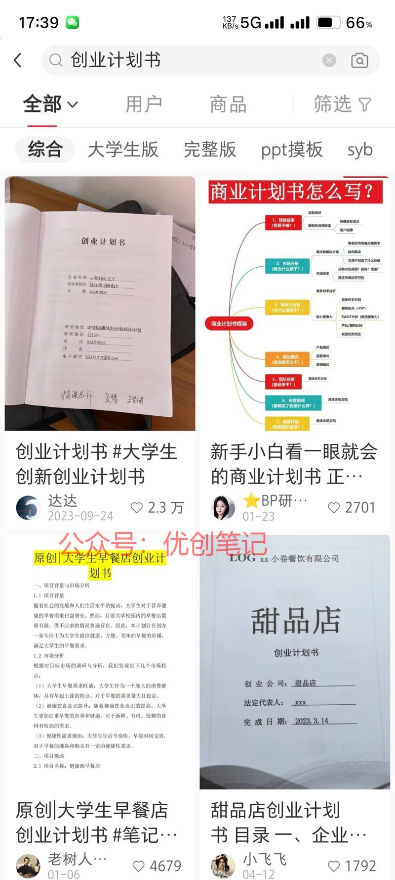 AI代写创业计划书∶最近在写..情报-搞钱线报📢论坛-网创交流-优创圈
